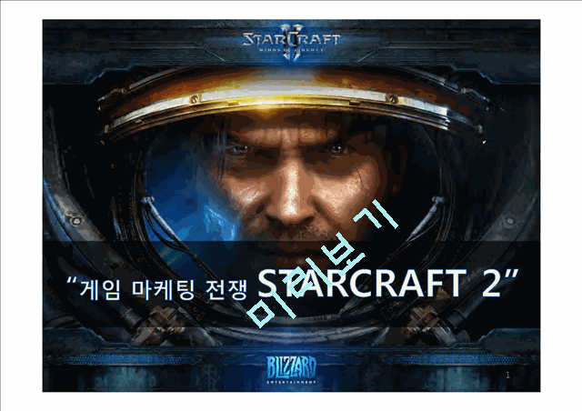 STARCRAFT 2   (1 )